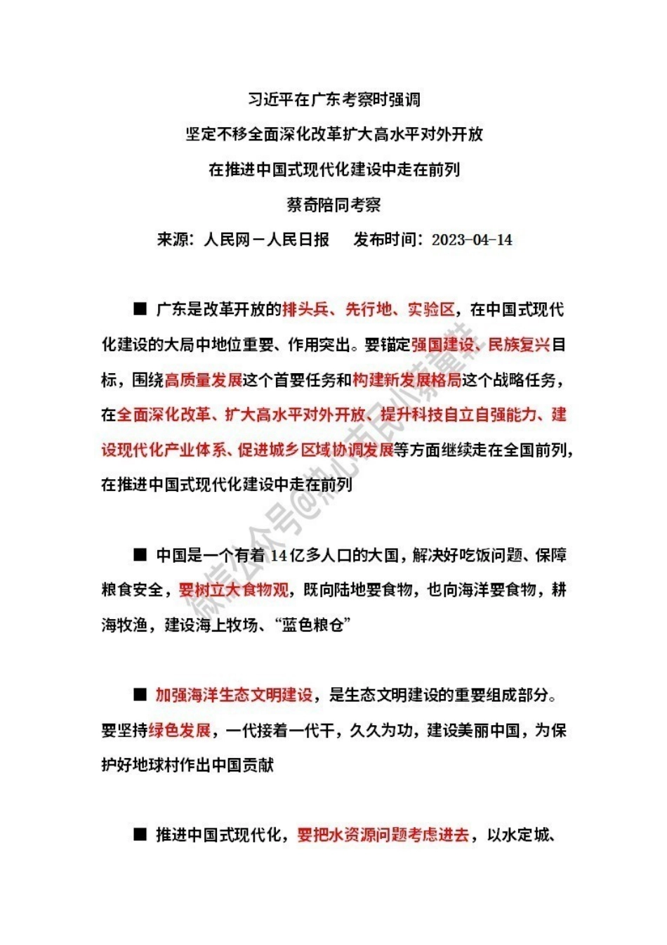 在广东考察时的讲话.pdf_第1页