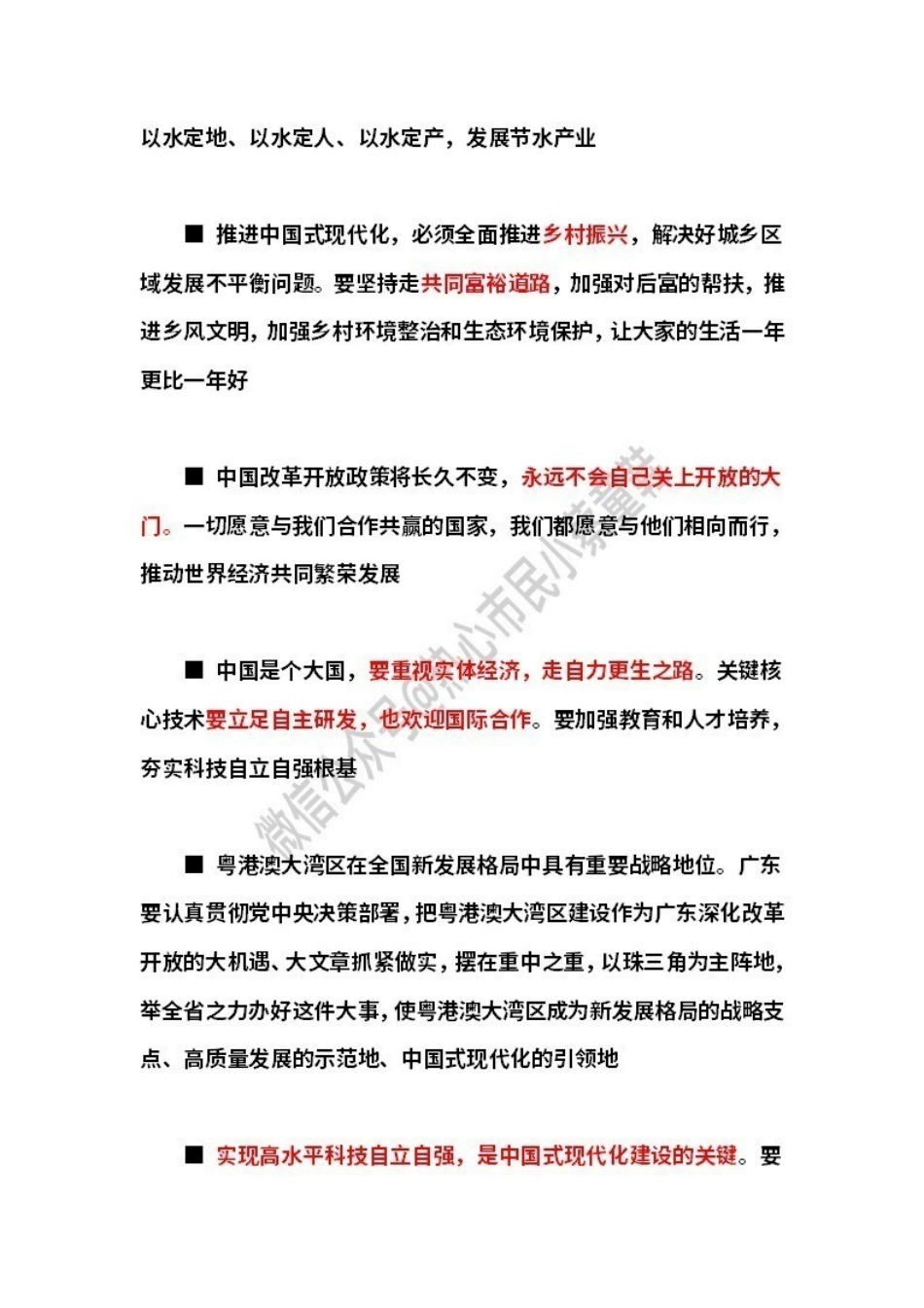 在广东考察时的讲话.pdf_第2页