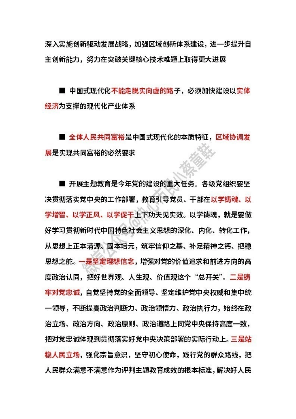 在广东考察时的讲话.pdf_第3页