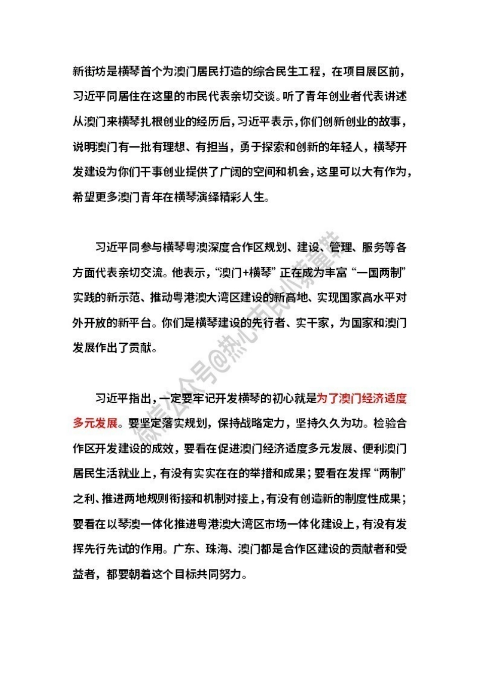 在横琴粤澳深度合作区考察时的讲话.pdf_第2页
