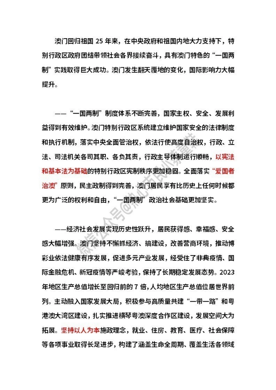 在庆祝澳门回归祖国二十五周年大会暨澳门特别行政区第六届政府就职典礼上的讲话.pdf_第2页