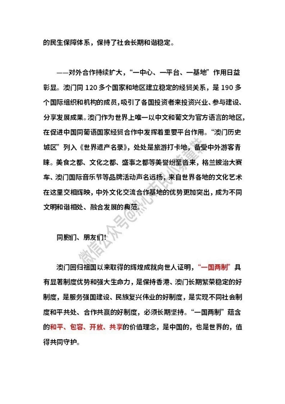 在庆祝澳门回归祖国二十五周年大会暨澳门特别行政区第六届政府就职典礼上的讲话.pdf_第3页