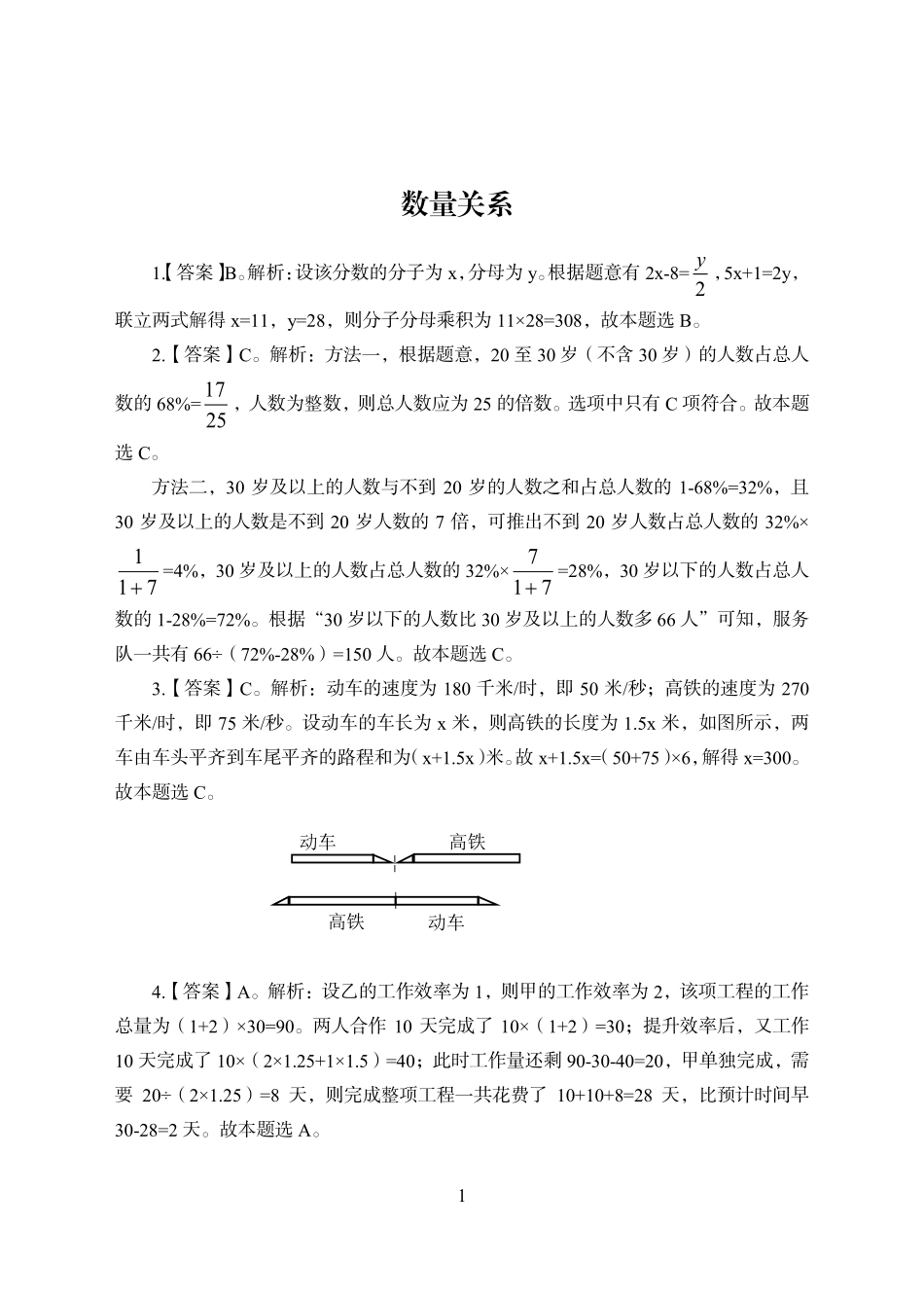 赠送自学-职测9次课后作业-理科-答案版.pdf_第1页