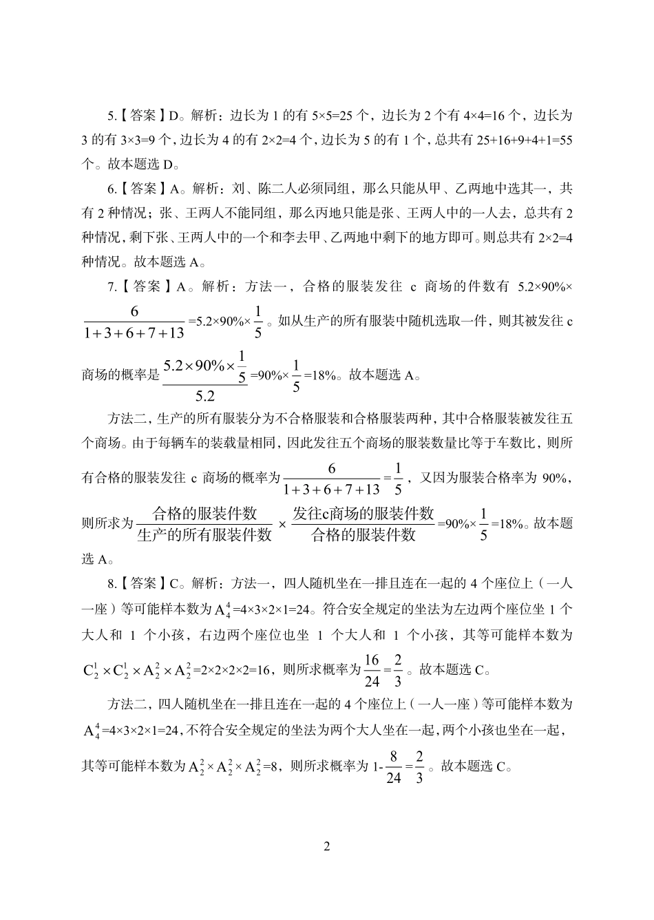 赠送自学-职测9次课后作业-理科-答案版.pdf_第2页