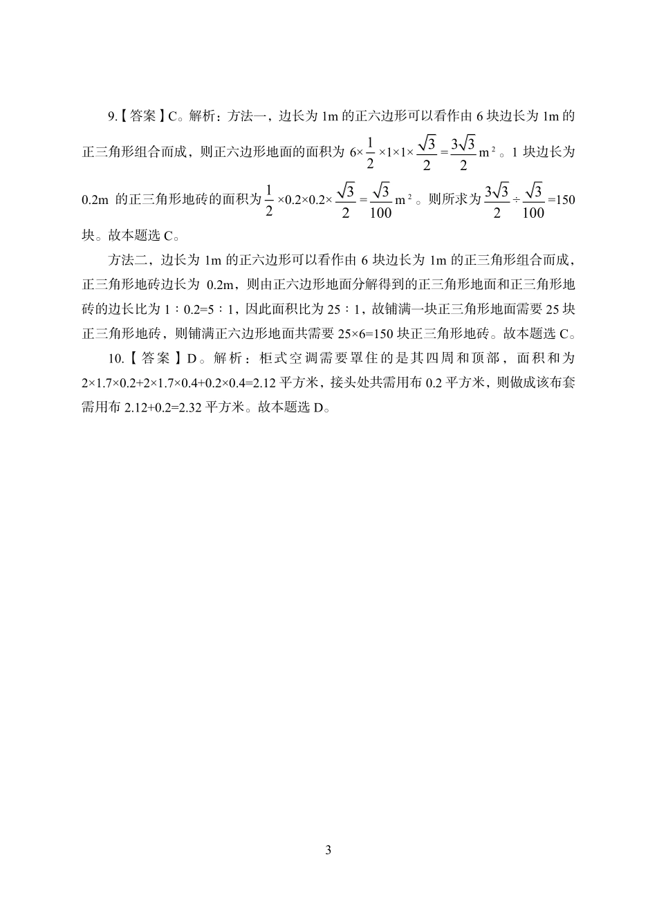 赠送自学-职测9次课后作业-理科-答案版.pdf_第3页