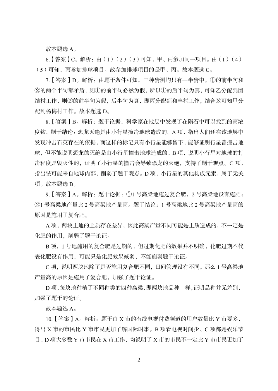 赠送自学-职测9次课后作业-判断推理-答案版.pdf_第2页