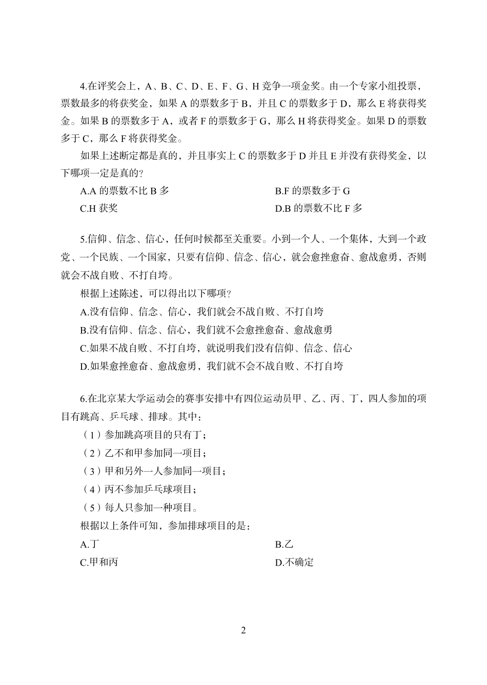 赠送自学-职测9次课后作业-判断推理-学生版.pdf_第2页