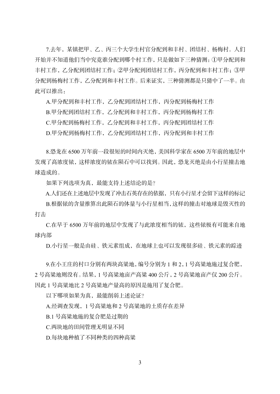 赠送自学-职测9次课后作业-判断推理-学生版.pdf_第3页