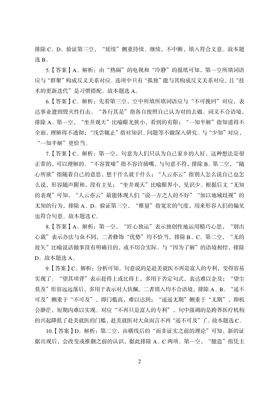 赠送自学-职测9次课后作业-言语理解-答案版.pdf_第2页