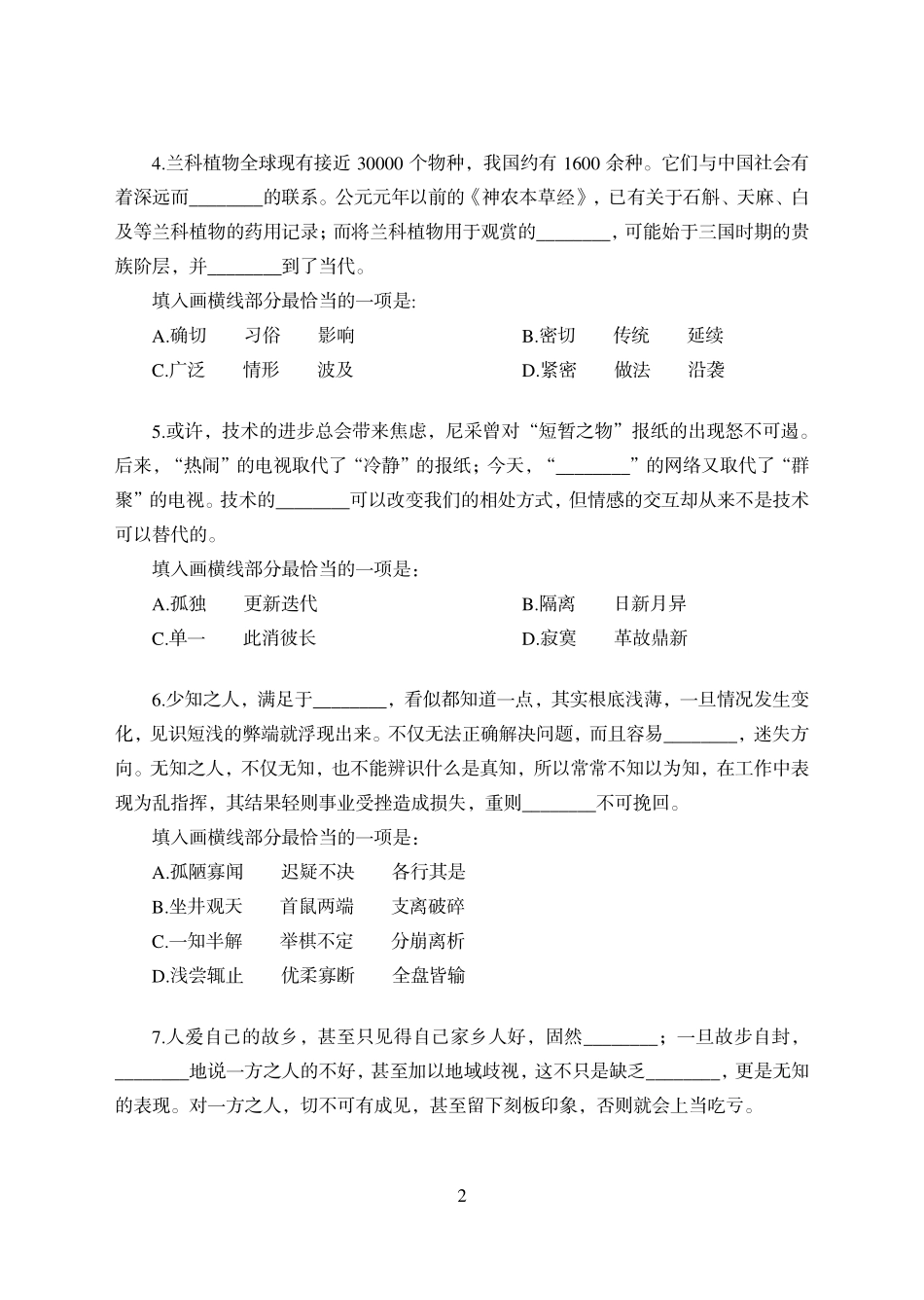 赠送自学-职测9次课后作业-言语理解-学生版.pdf_第2页