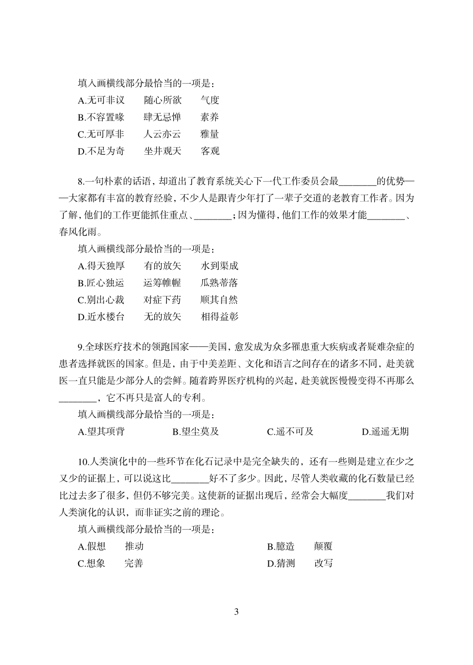 赠送自学-职测9次课后作业-言语理解-学生版.pdf_第3页