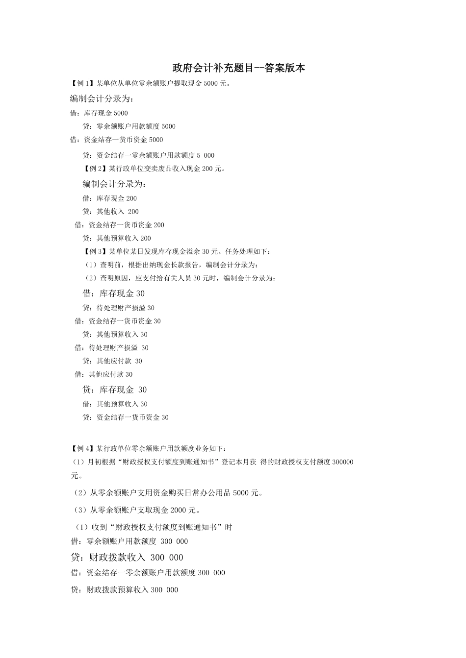 政府会计冲刺题--答案版本.pdf_第1页