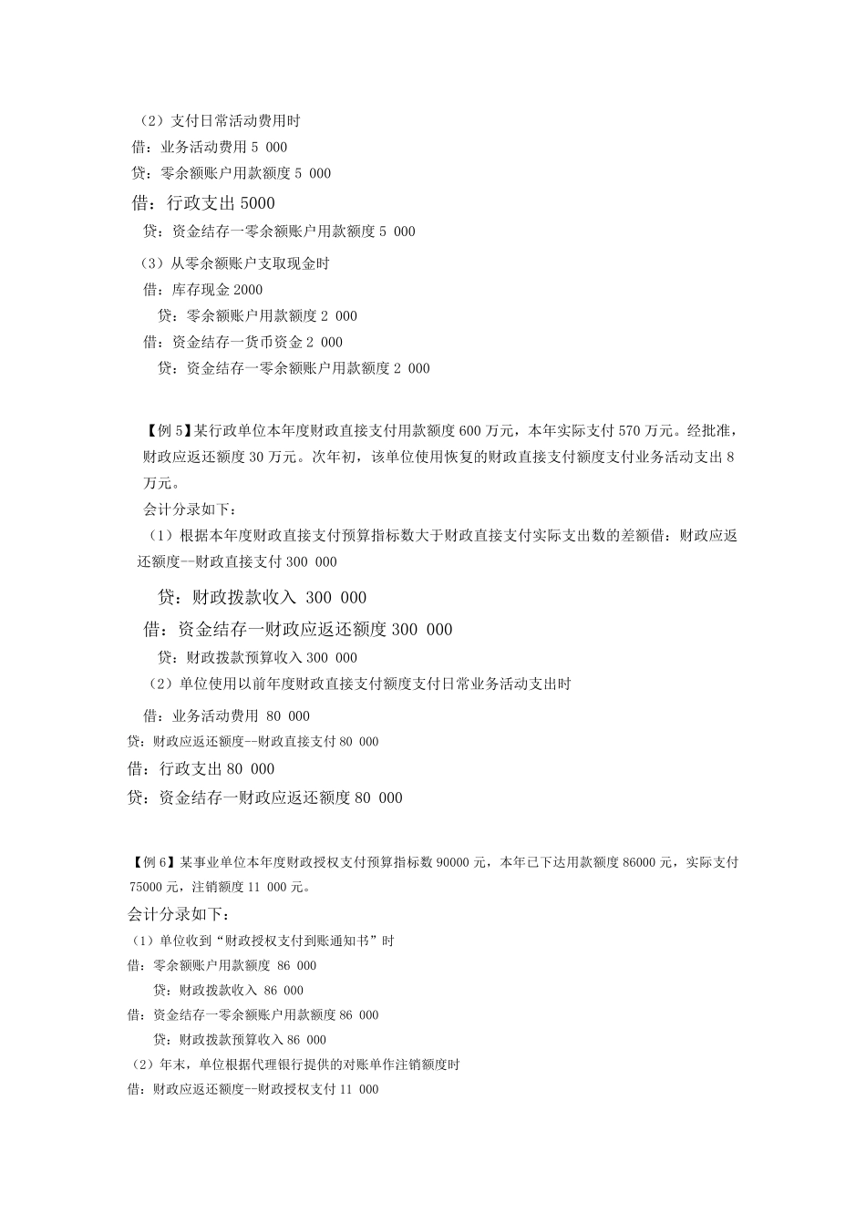 政府会计冲刺题--答案版本.pdf_第2页