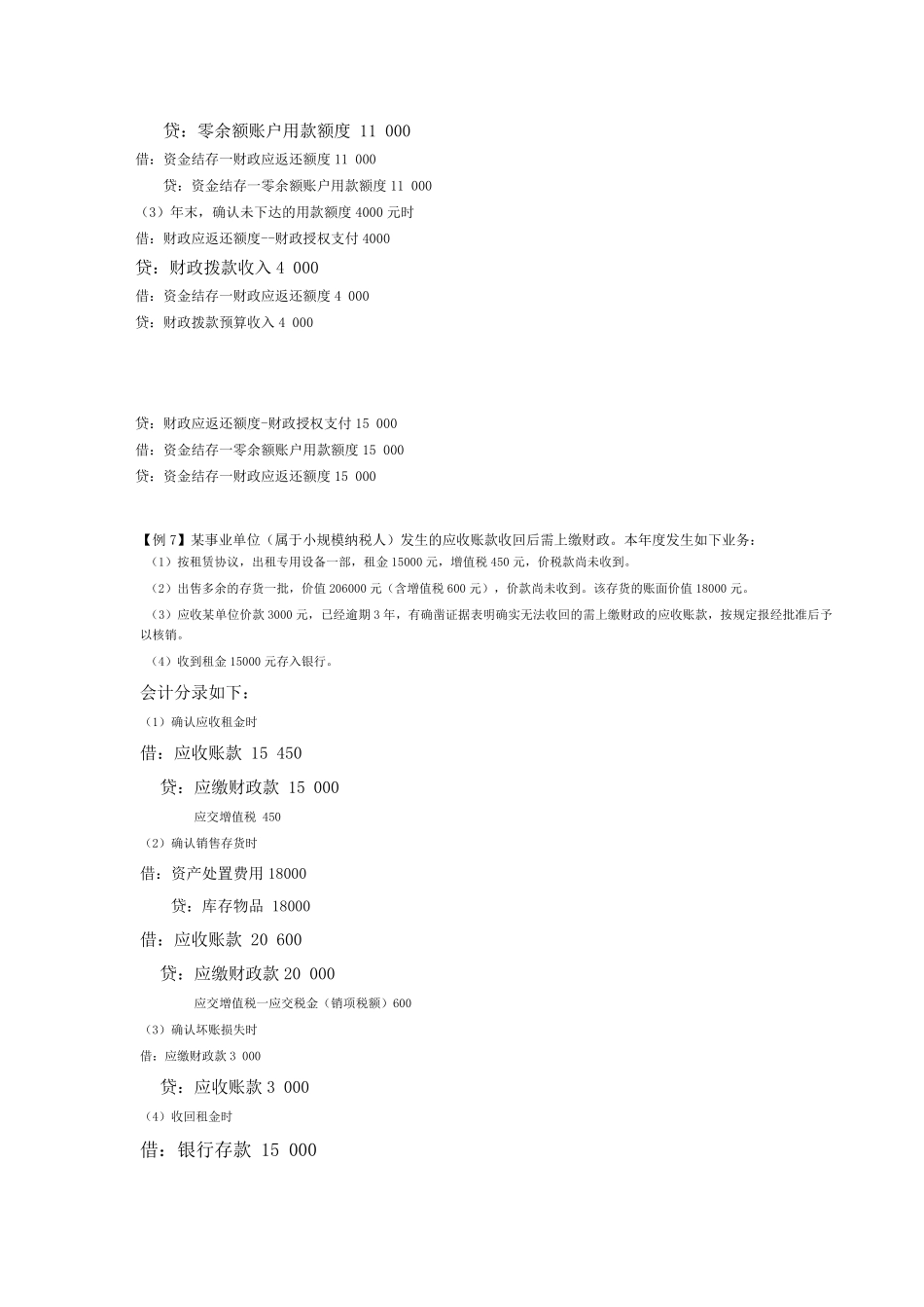 政府会计冲刺题--答案版本.pdf_第3页