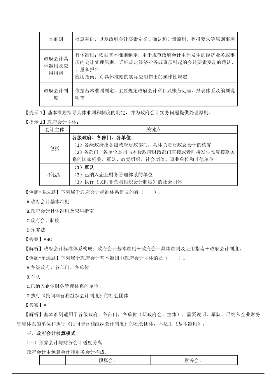 政府会计基础-知识整理（重点）.pdf_第2页