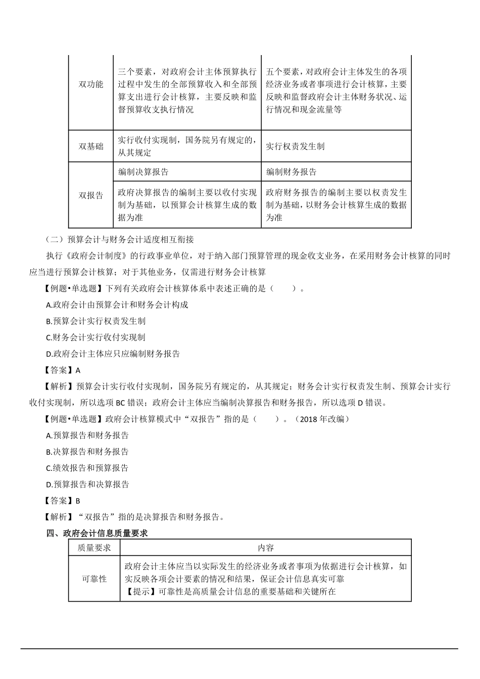 政府会计基础-知识整理（重点）.pdf_第3页