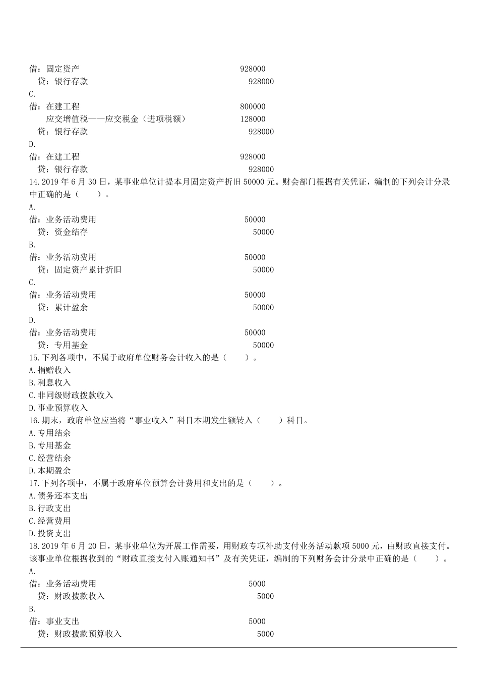 政府会计基础-专项试题（重点）.pdf_第3页