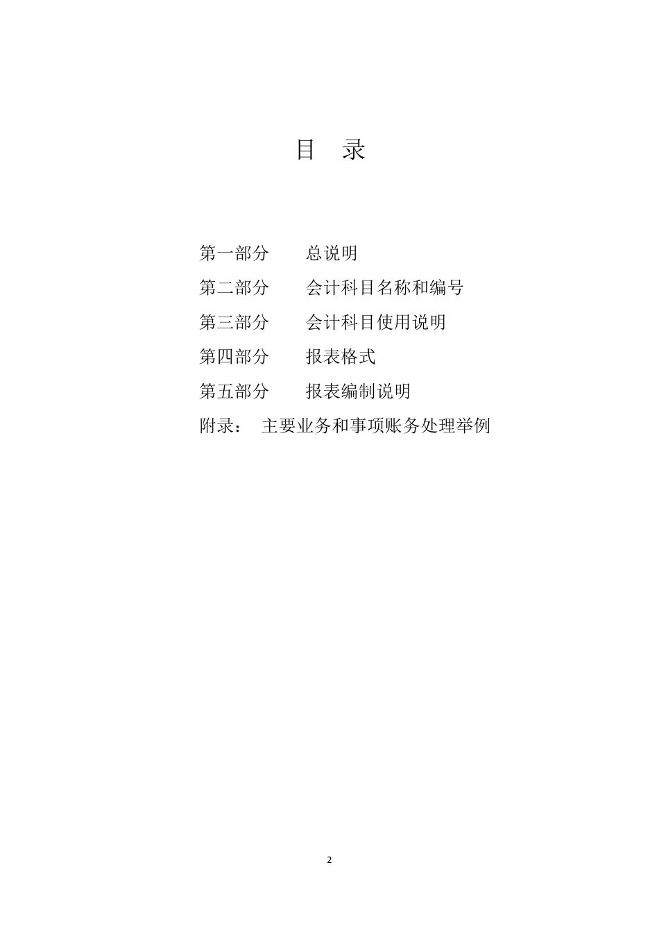 政府会计制度(密码:Tutuzi).pdf_第2页