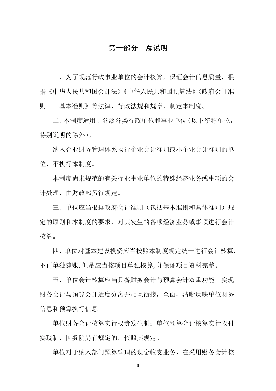 政府会计制度(密码:Tutuzi).pdf_第3页