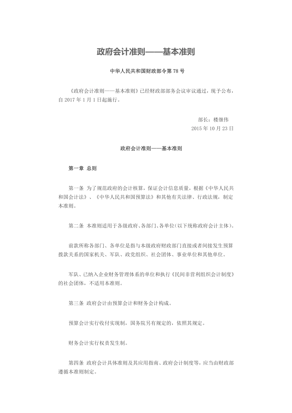 政府会计准则——基本准则.pdf_第1页