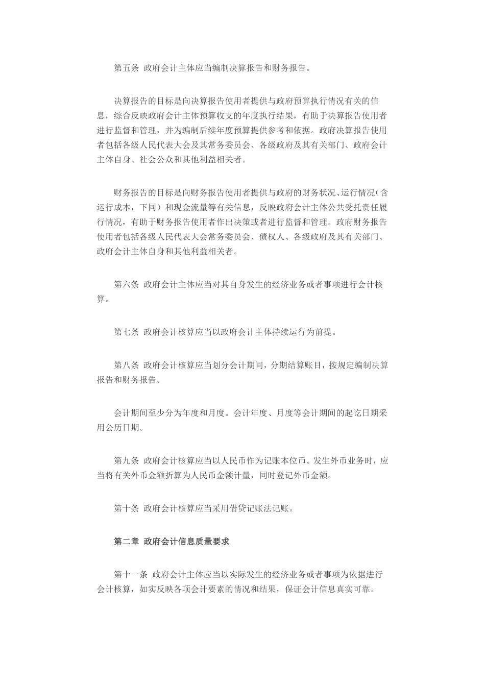 政府会计准则——基本准则.pdf_第2页