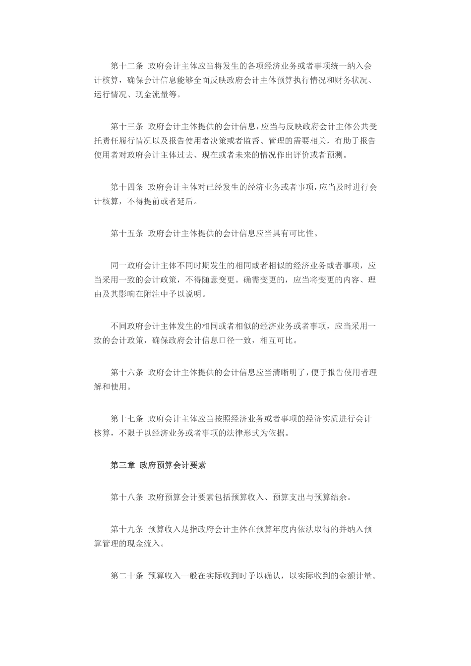 政府会计准则——基本准则.pdf_第3页