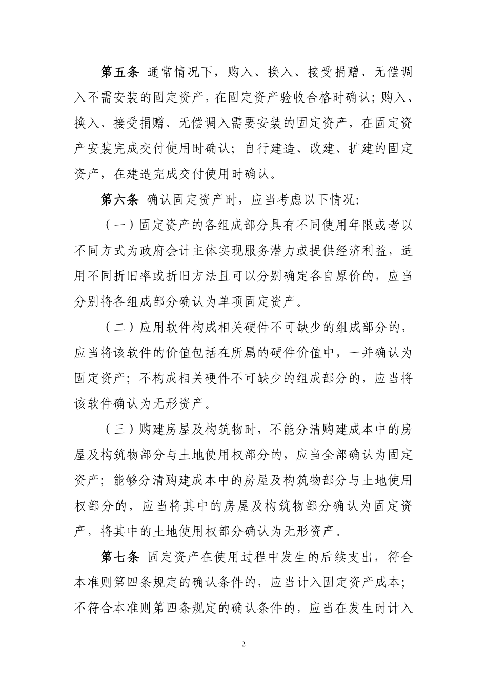 政府会计准则具体准则第3号—固定资产.pdf_第2页
