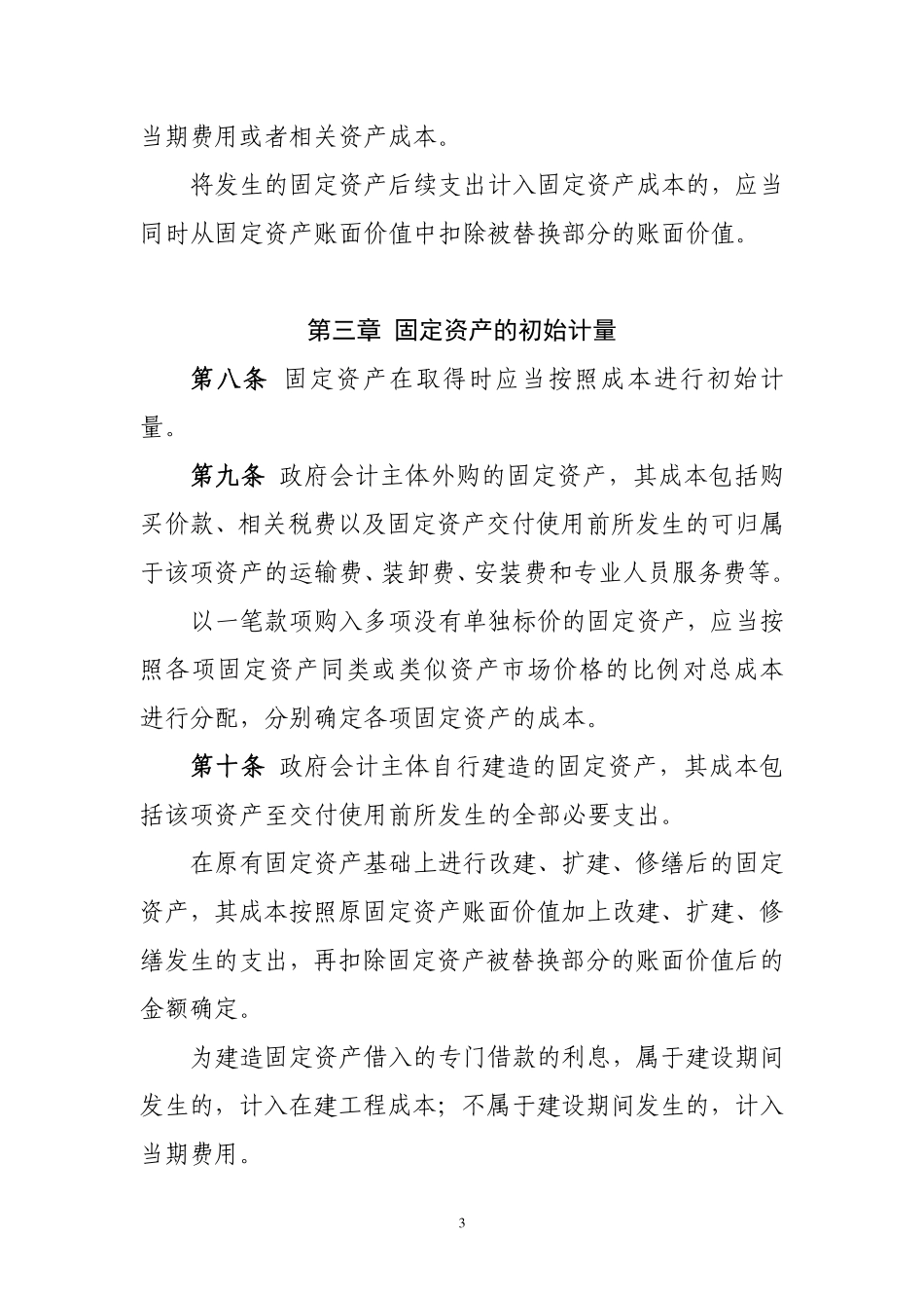 政府会计准则具体准则第3号—固定资产.pdf_第3页