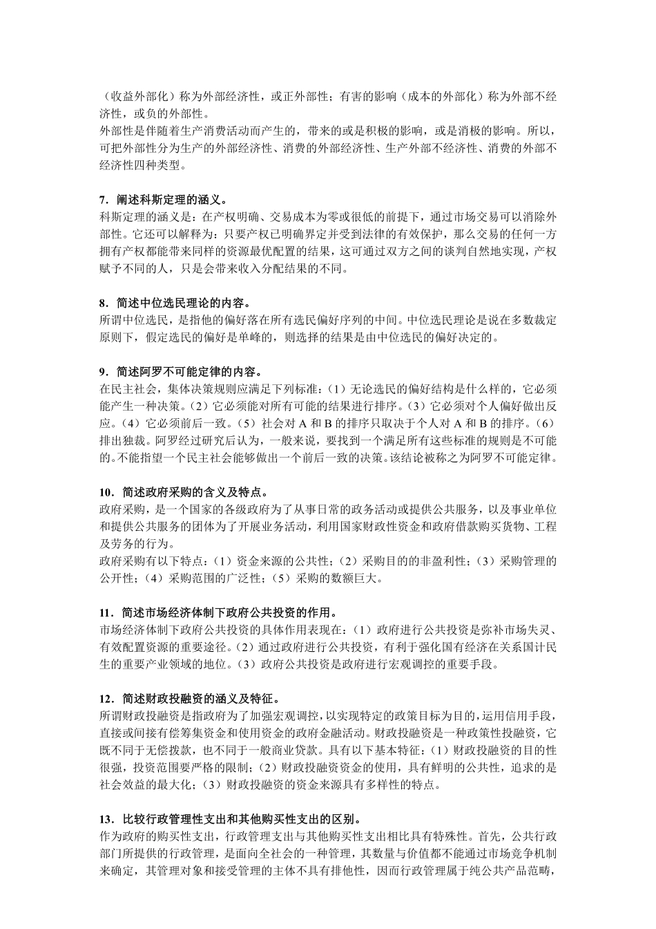 政府经济学主观题.pdf_第2页