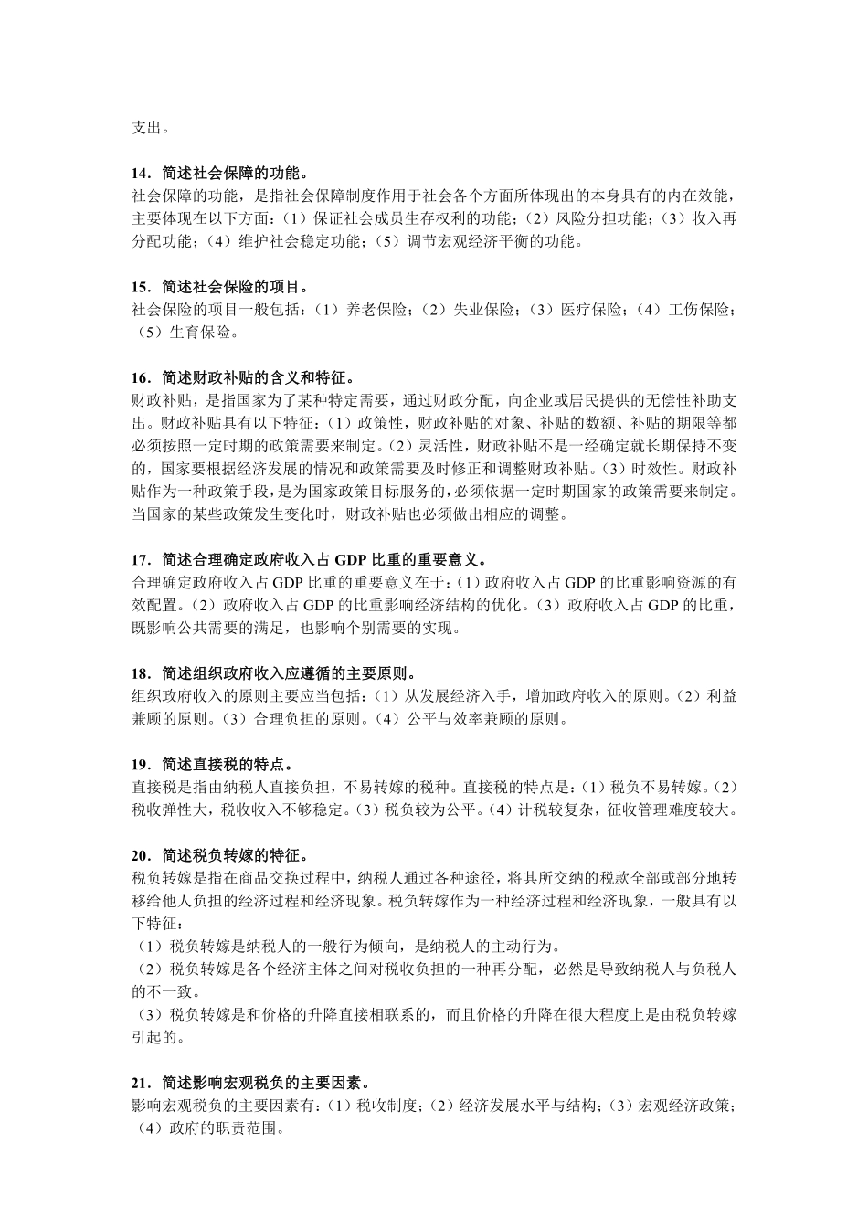 政府经济学主观题.pdf_第3页