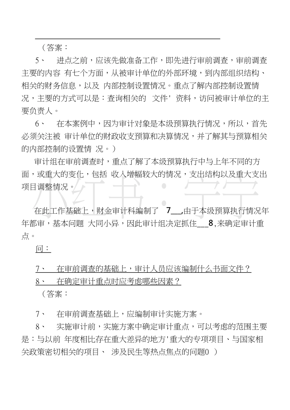 政府审计案例及答案 (二).pdf_第3页
