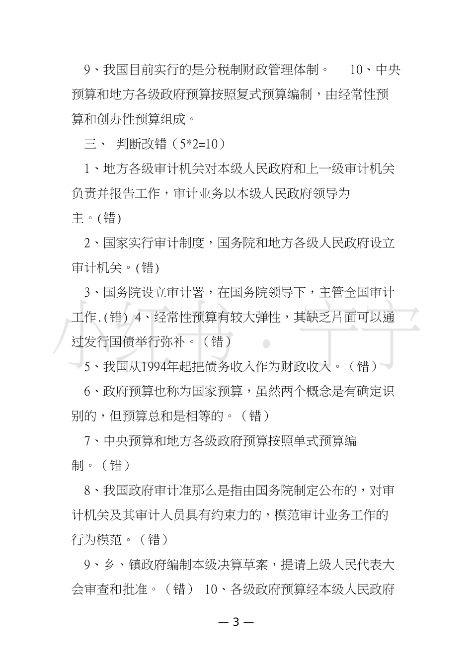 政府审计模拟试题附答案（一）.pdf_第3页