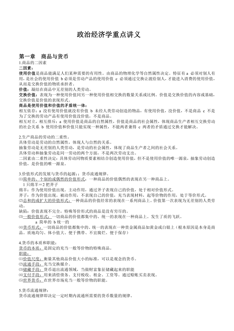 政治经济学重点讲义.pdf_第1页