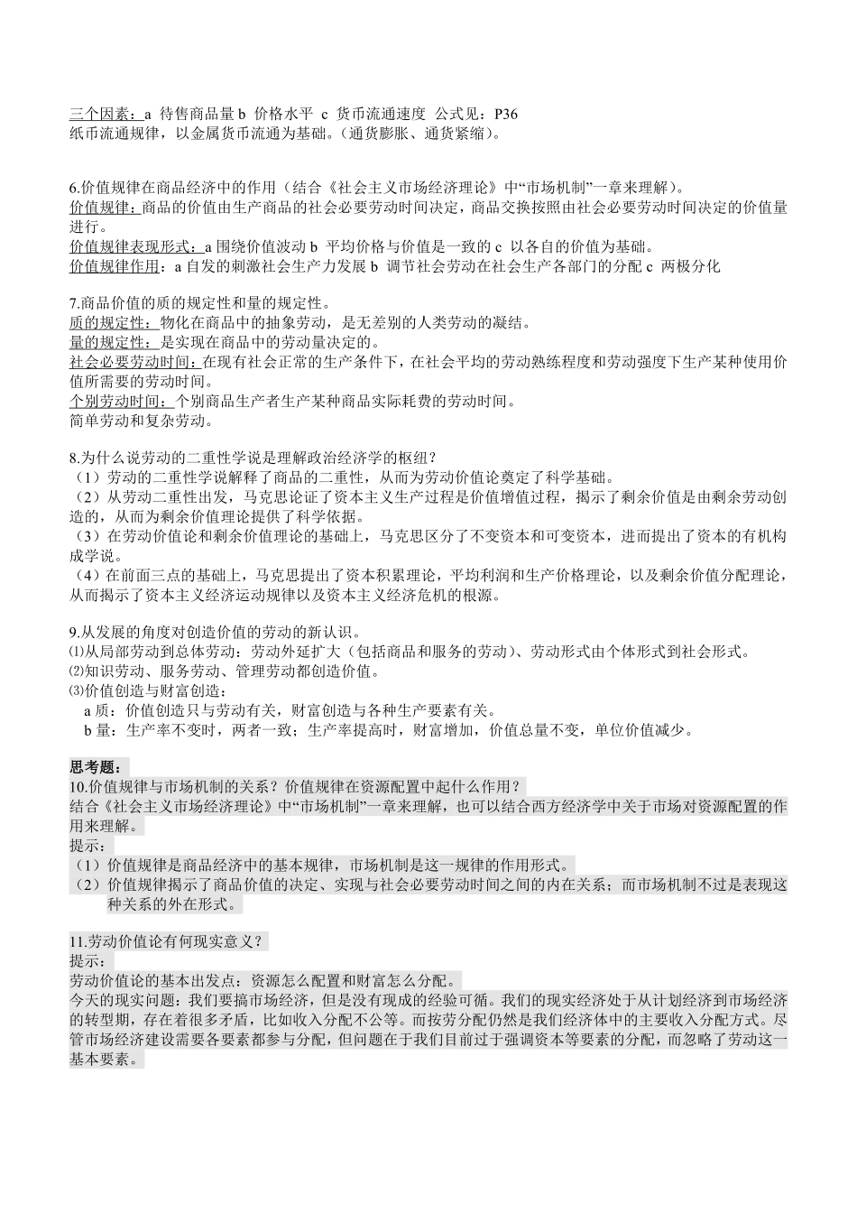 政治经济学重点讲义.pdf_第2页