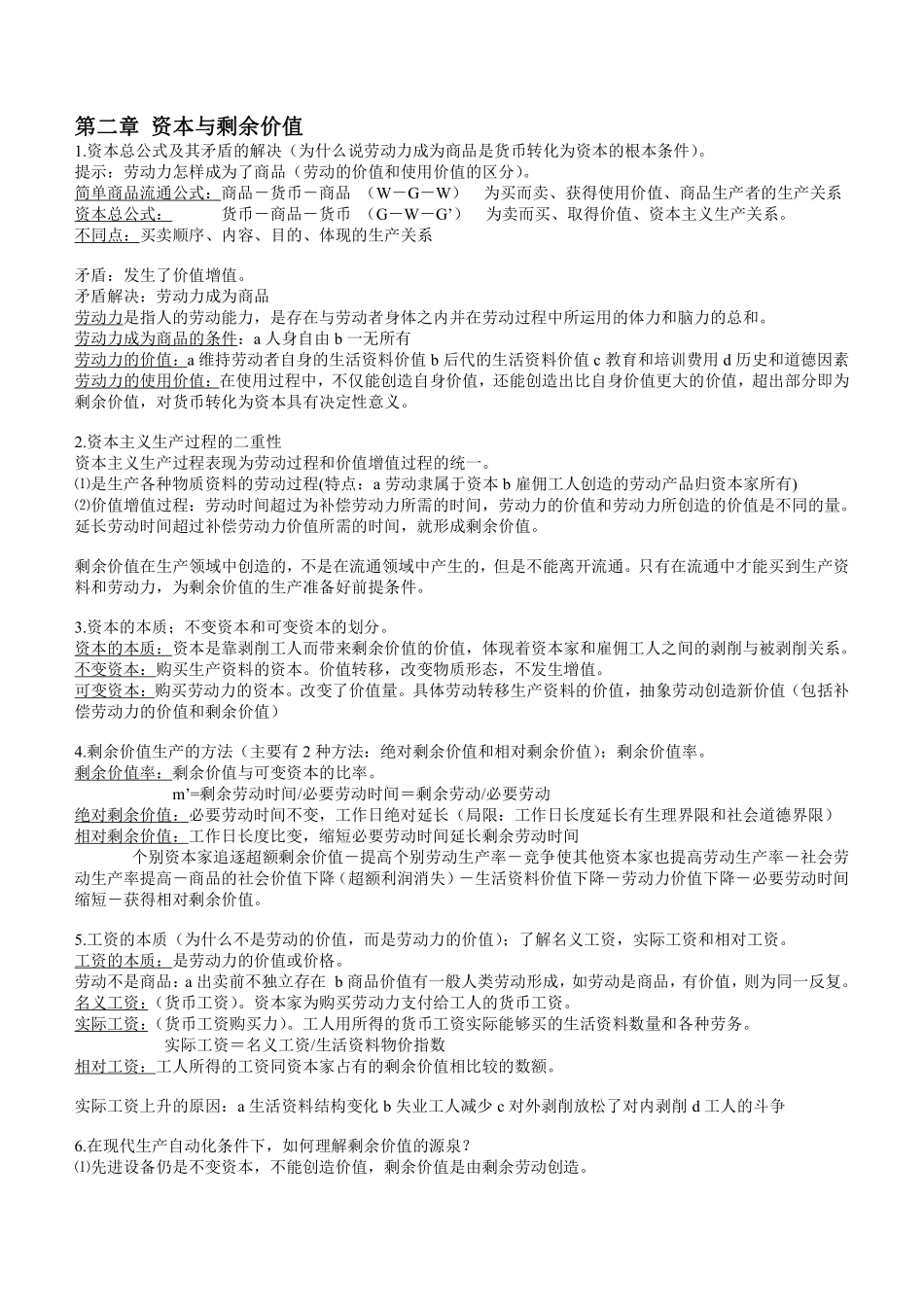 政治经济学重点讲义.pdf_第3页