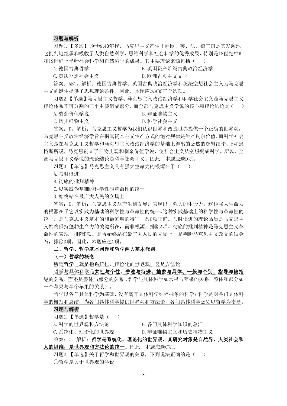 政治理论知识.pdf_第2页