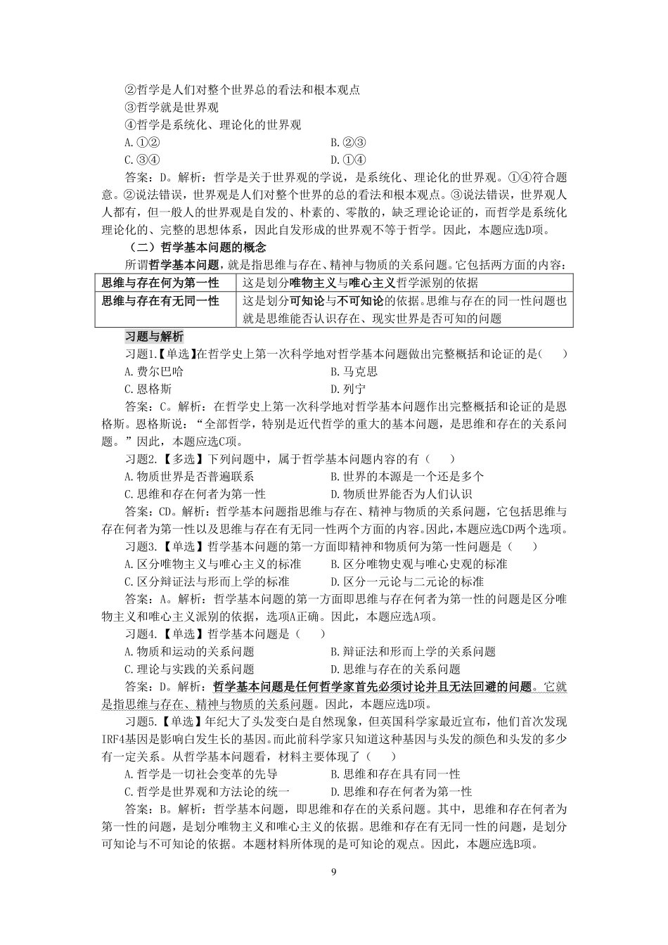 政治理论知识.pdf_第3页