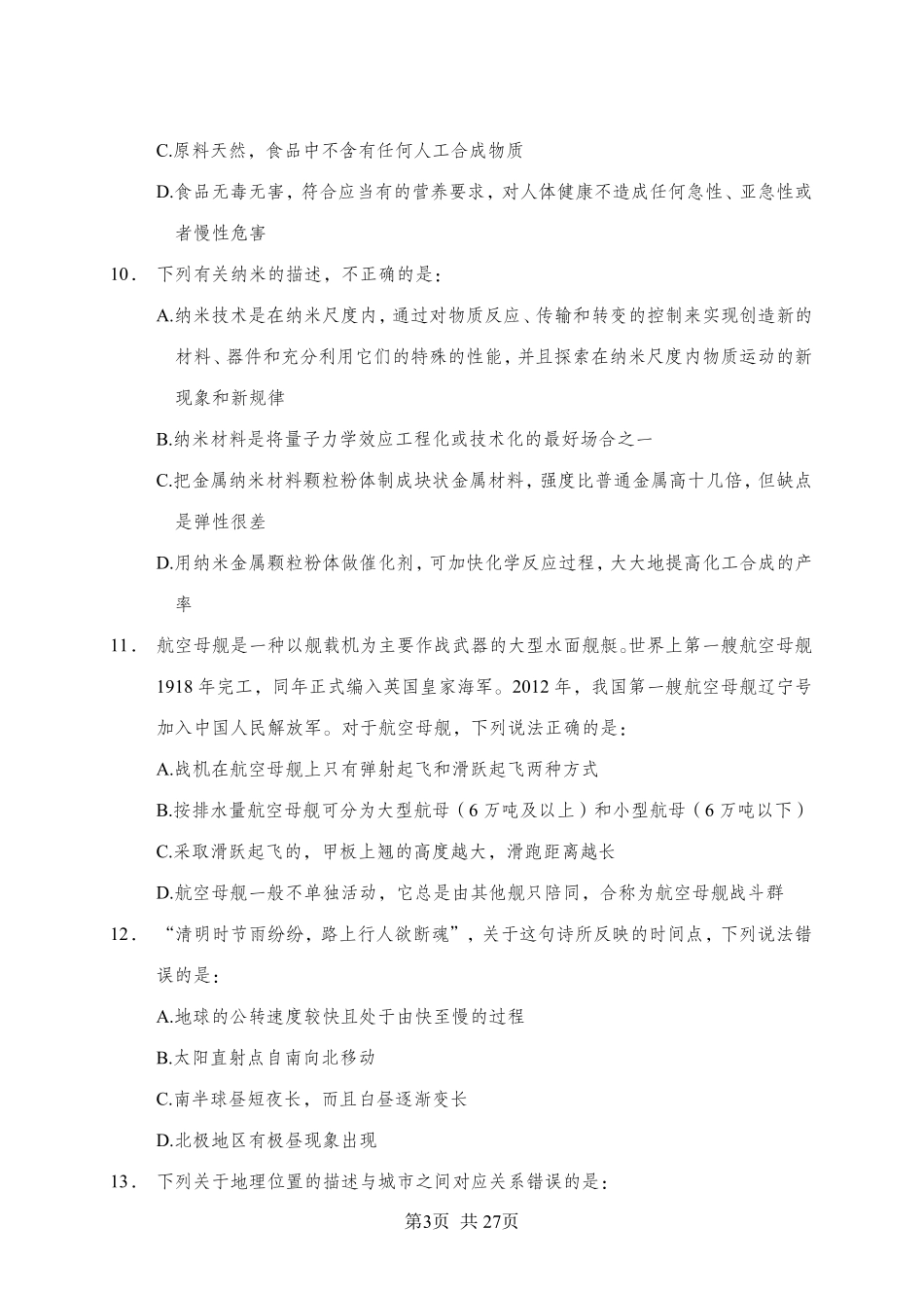 职测A类模拟卷1.pdf_第3页