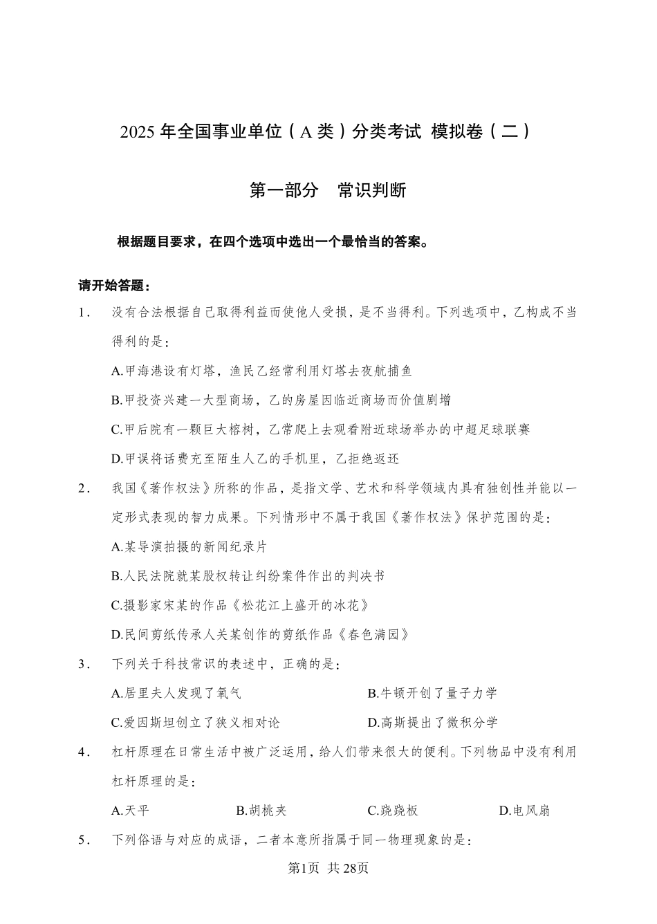 职测A类模拟卷2.pdf_第1页