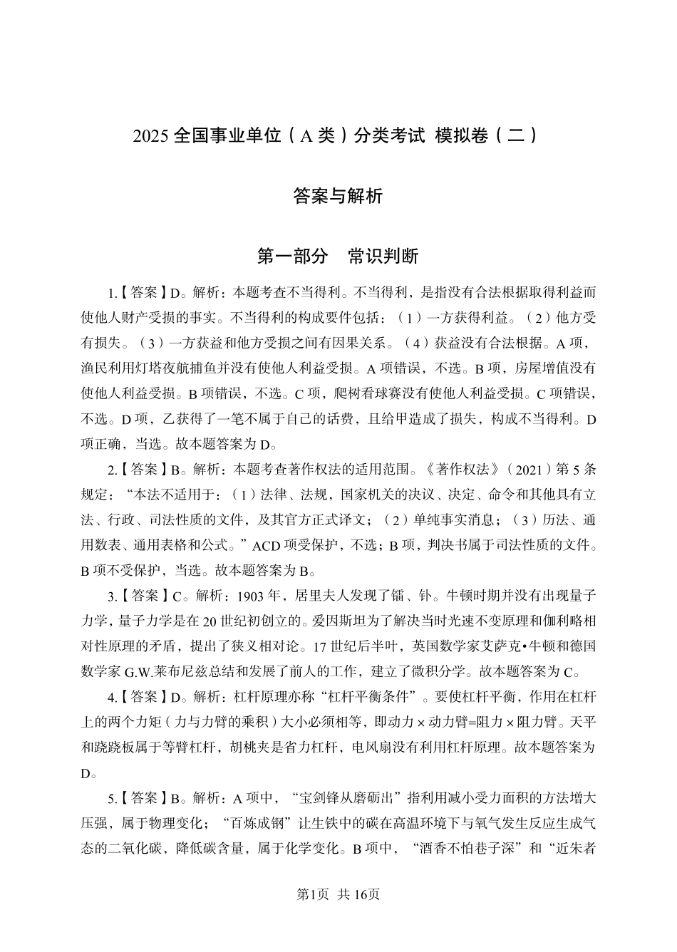 职测A类模拟卷2-参考答案.pdf_第1页