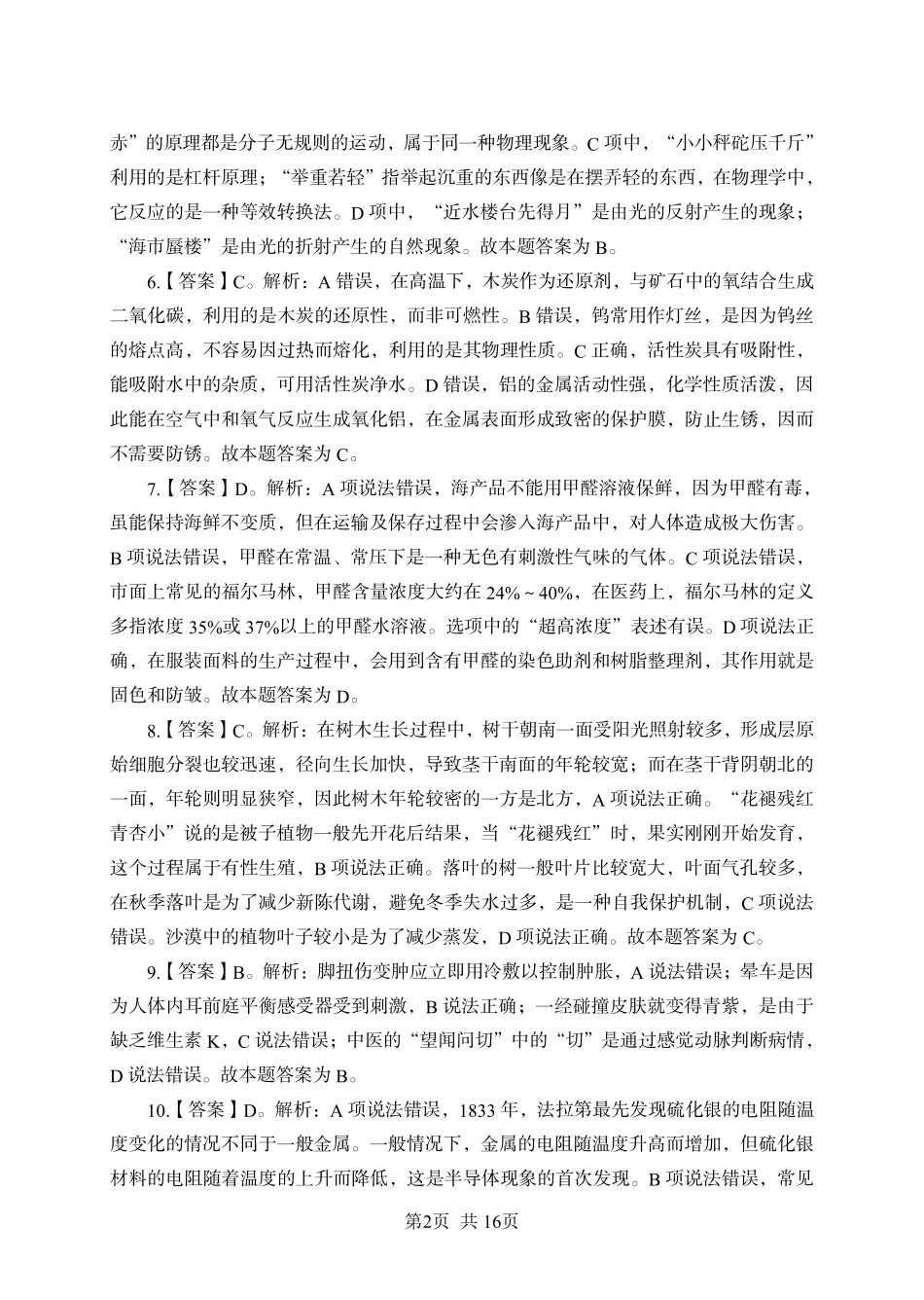 职测A类模拟卷2-参考答案.pdf_第2页