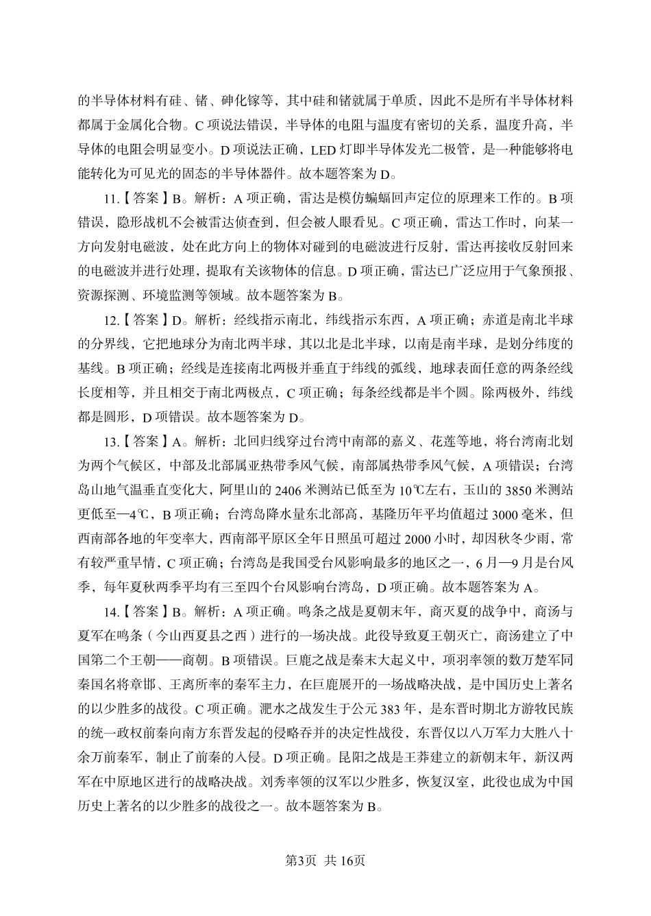 职测A类模拟卷2-参考答案.pdf_第3页