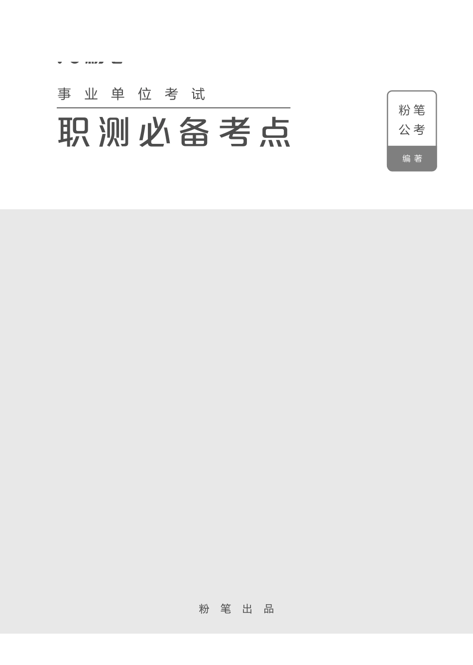 职测必备考点.pdf_第1页