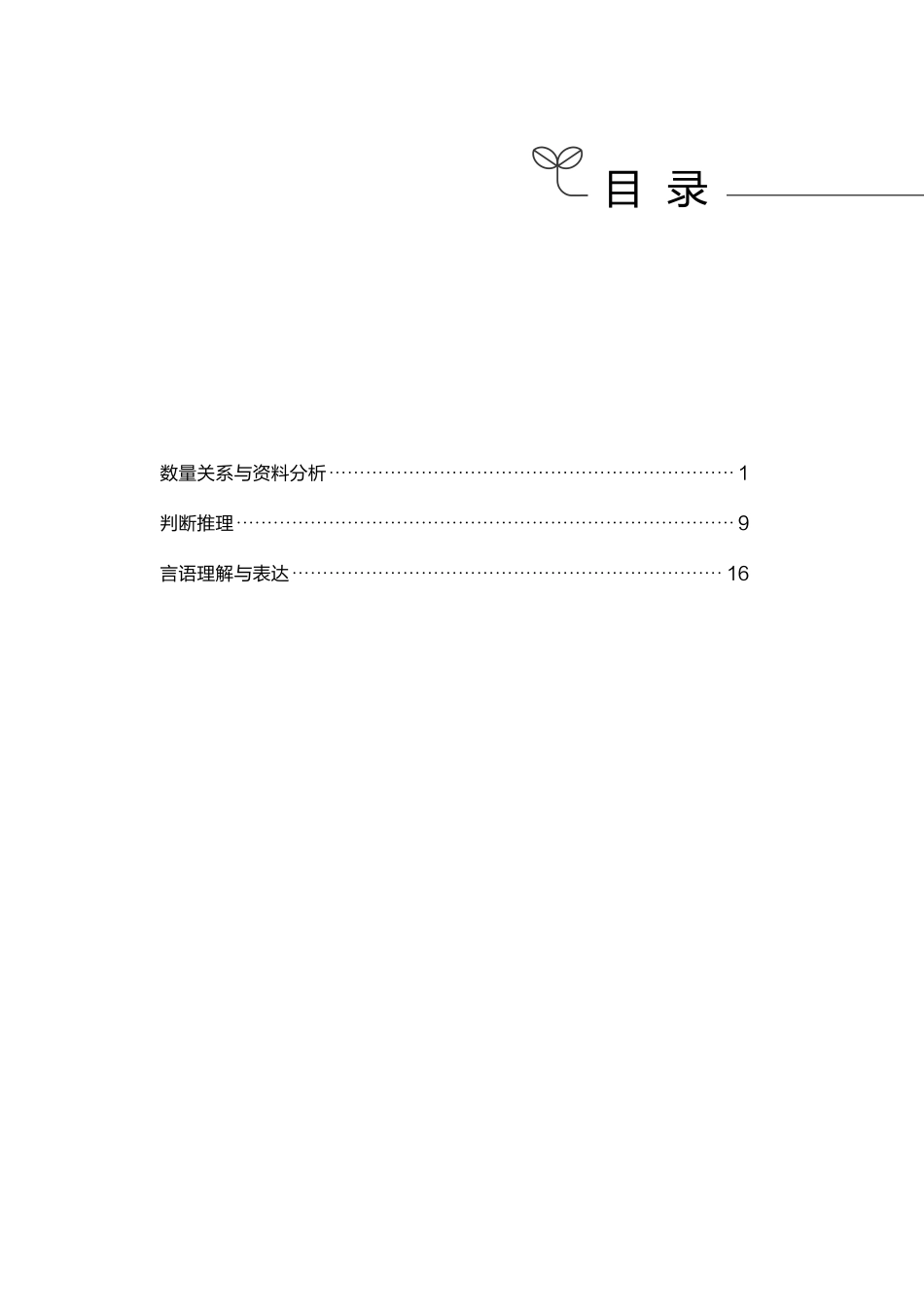 职测必备考点.pdf_第3页