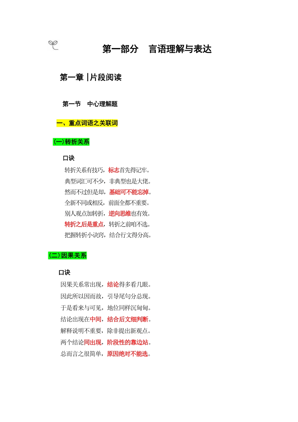 职测必备口诀.pdf_第1页