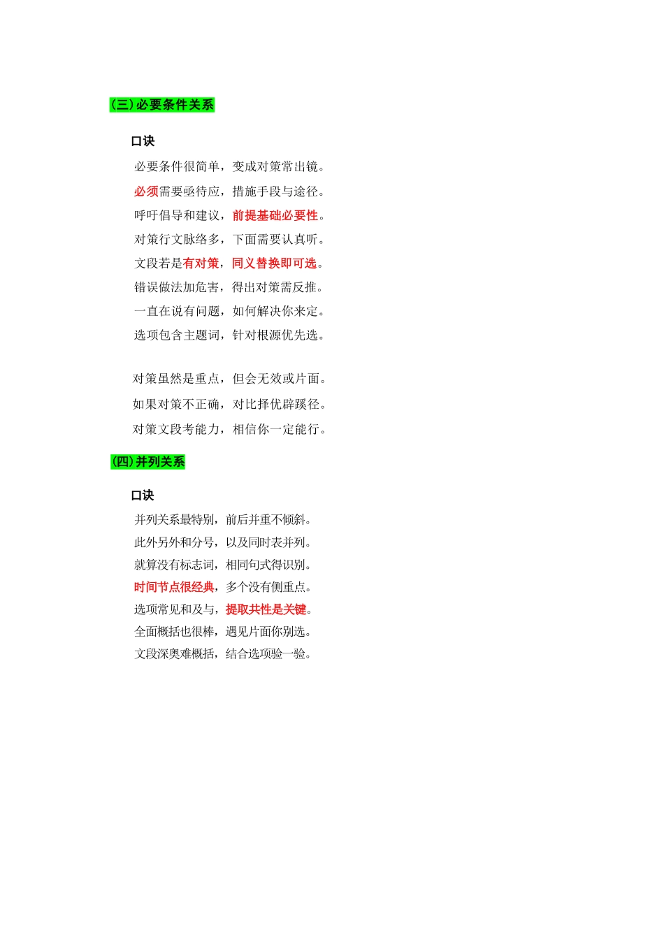 职测必备口诀.pdf_第2页