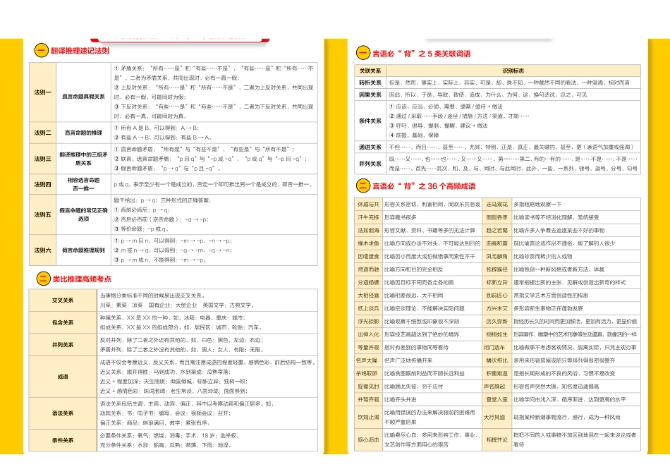 职测公式大全.pdf_第1页
