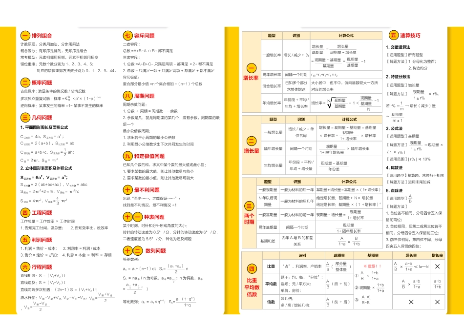 职测公式大全.pdf_第2页