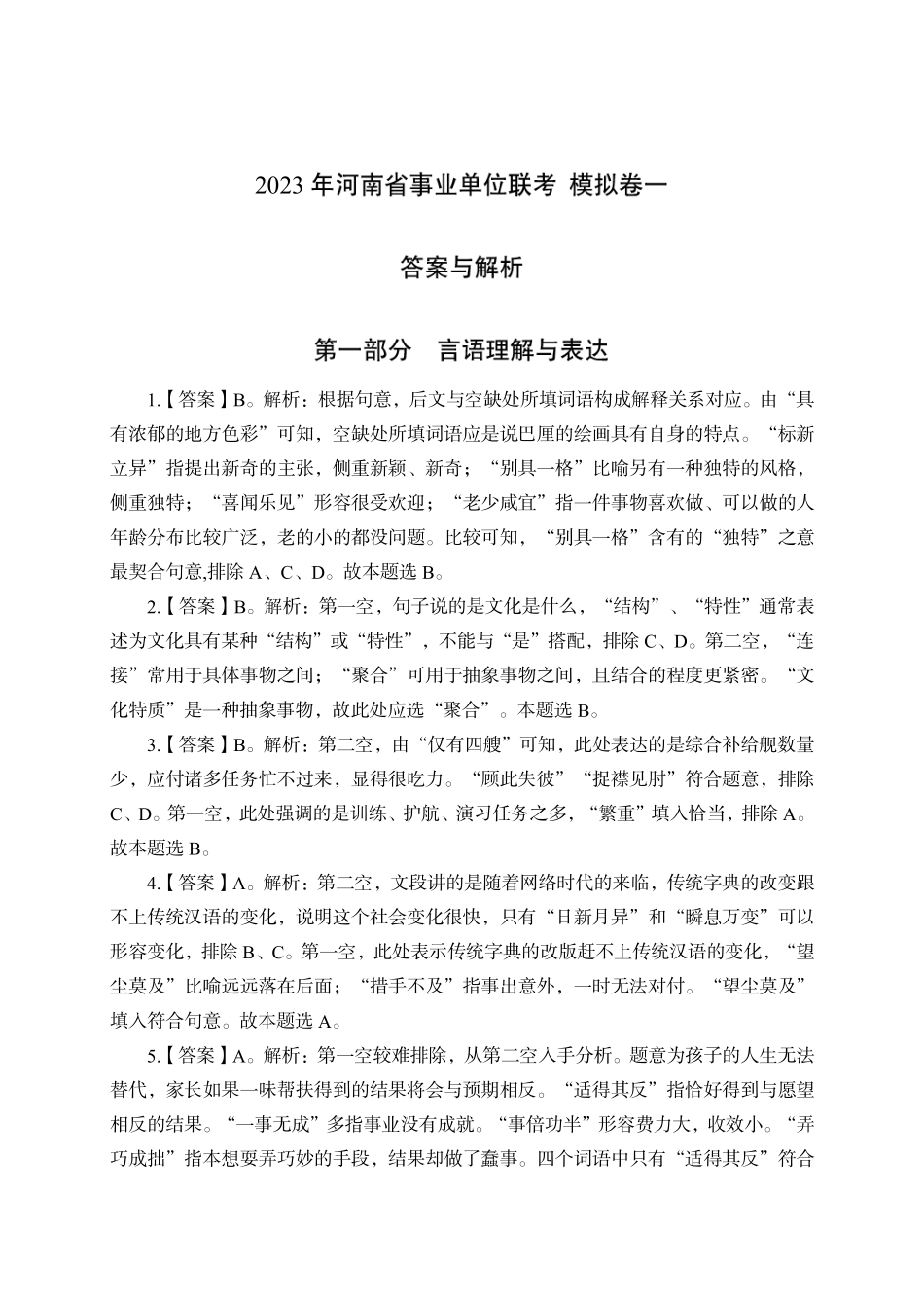 职测密押卷1~答案版【公众号：小明同学宝藏屋】.pdf_第1页