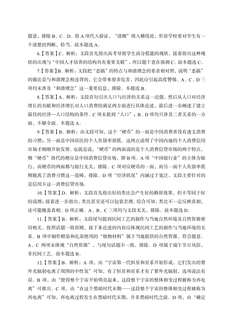 职测密押卷1~答案版【公众号：小明同学宝藏屋】.pdf_第2页